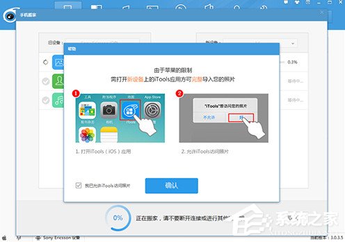 iTools如何使用手机搬家功能?iTools手机搬家功能的使用方法