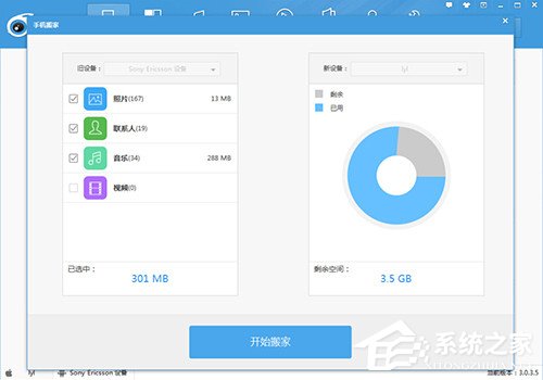 iTools如何使用手机搬家功能?iTools手机搬家功能的使用方法