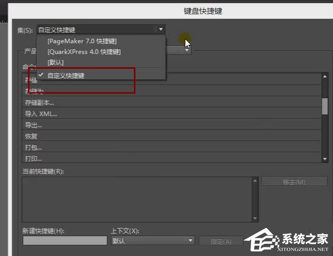 InDesign如何设置自定义快捷键?InDesign设置自定义快捷键的方法步骤