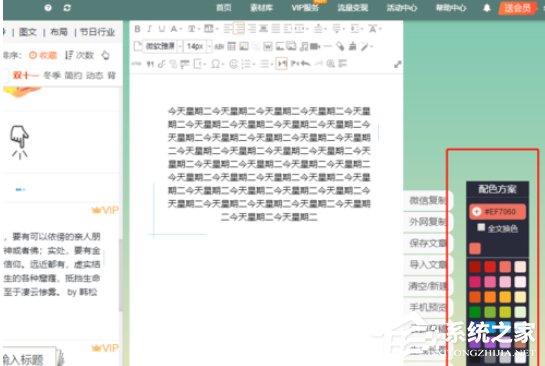 如何利用135编辑器对微信公众号进行排版?利用135编辑器对微信公众号进行排版的方法步骤
