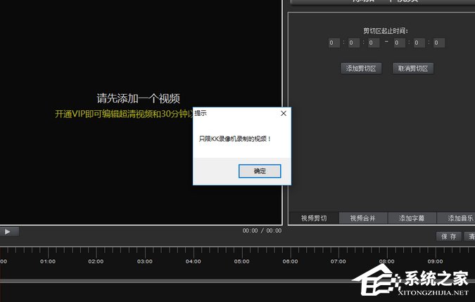 kk录像机如何剪辑视频?kk录像机剪辑视频的方法步骤