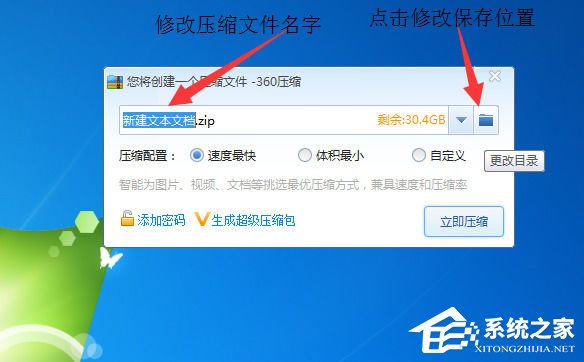 360压缩怎么设置压缩完毕后自动关机?