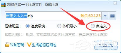 360压缩怎么设置压缩完毕后自动关机?