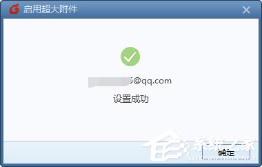 Foxmail如何发送超大附件?Foxmail发送超大附件的操作步骤