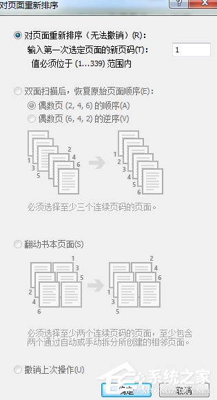 ABBYY FineReader如何给文档页码重新编号?ABBYY FineReader给文档页码重新编号的方法步骤