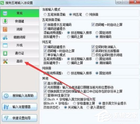 搜狗五笔<a href=/softxz/srf/ target=_blank class=infotextkey>输入法</a>如何去除拼音提示窗口?搜狗五笔<a href=/softxz/srf/ target=_blank class=infotextkey>输入法</a>去除拼音提示窗口的方法
