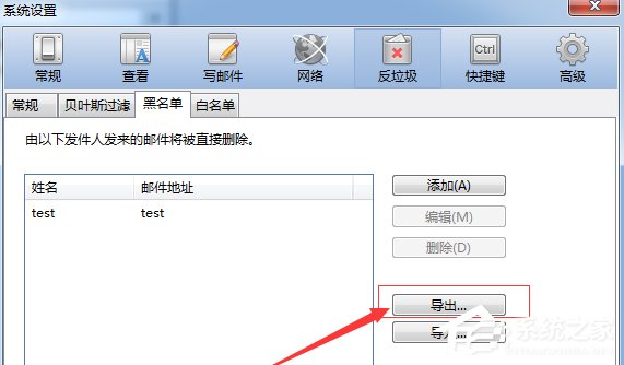 Foxmail如何导出黑名单邮箱地址?Foxmail导出黑名单邮箱地址的方法步骤
