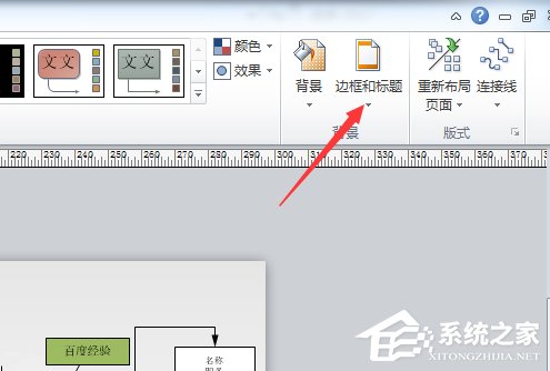 Microsoft Office Visio如何为图形添加边框及标题?Microsoft Office Visio为图形添加边框及标题的方法步骤