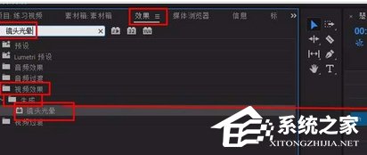 Adobe Premiere Pro CS6如何为视频添加光晕效果?Adobe Premiere Pro CS6为视频添加光晕效果的方法步骤