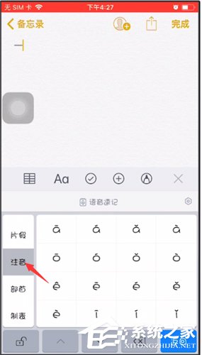 百度<a href=/softxz/srf/ target=_blank class=infotextkey>输入法</a>怎样打出声调？百度<a href=/softxz/srf/ target=_blank class=infotextkey>输入法</a>打出声调的方法步骤