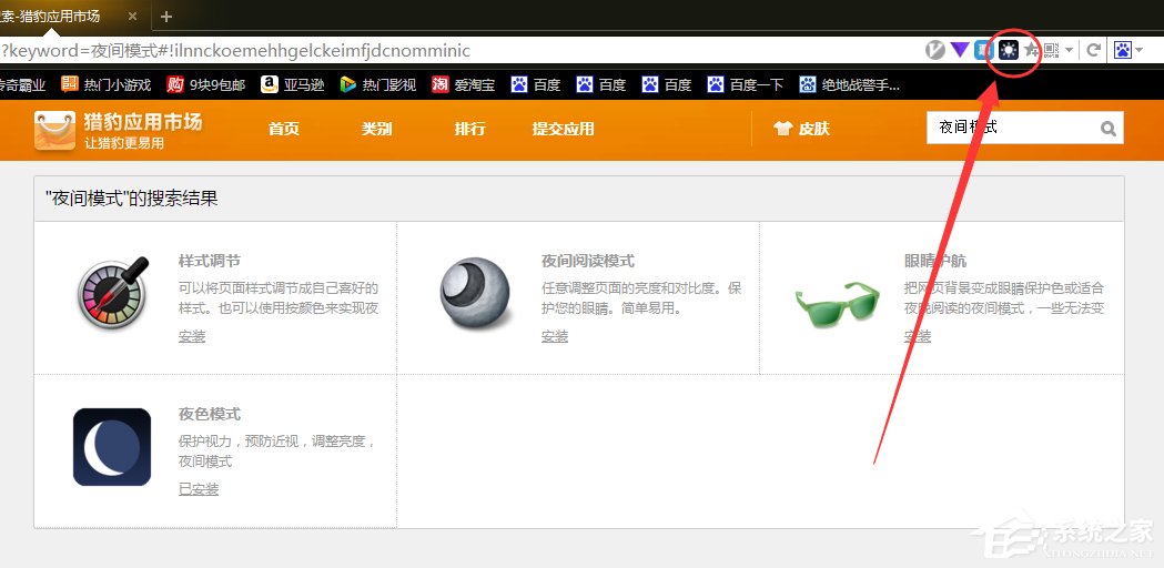 猎豹<a href=/softxz/llq/ target=_blank class=infotextkey>浏览器</a>如何打开夜间模式?猎豹<a href=/softxz/llq/ target=_blank class=infotextkey>浏览器</a>打开夜间模式的方法步骤