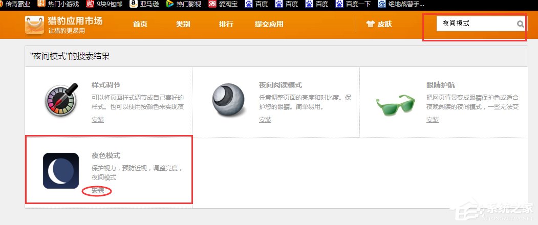 猎豹<a href=/softxz/llq/ target=_blank class=infotextkey>浏览器</a>如何打开夜间模式?猎豹<a href=/softxz/llq/ target=_blank class=infotextkey>浏览器</a>打开夜间模式的方法步骤