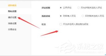 WeGame如何设置个人隐私?WeGame设置个人隐私的操作步骤