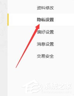 WeGame如何设置个人隐私?WeGame设置个人隐私的操作步骤