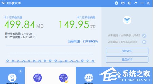 wifi共享大师如何限制别人上网速度?wifi共享大师限制别人上网速度的方法教程