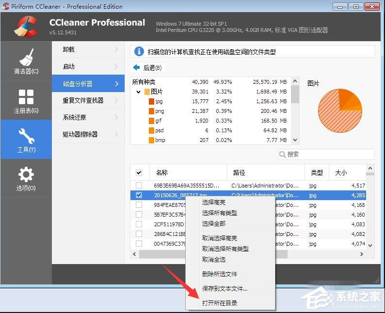 ccleaner如何使用磁盘分析器功能?ccleaner使用磁盘分析器功能的方法步骤
