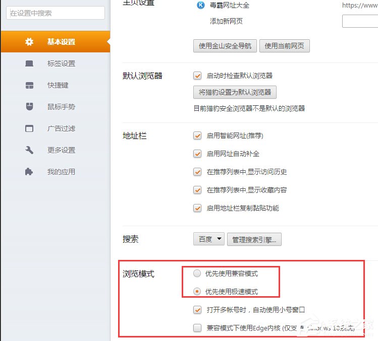 猎豹<a href=/softxz/llq/ target=_blank class=infotextkey>浏览器</a>如何切换内核?猎豹<a href=/softxz/llq/ target=_blank class=infotextkey>浏览器</a>切换内核的方法步骤