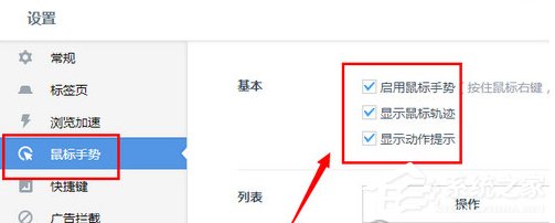 UC<a href=/softxz/llq/ target=_blank class=infotextkey>浏览器</a>中如何使用鼠标手势?UC<a href=/softxz/llq/ target=_blank class=infotextkey>浏览器</a>中使用鼠标手势的方法教程