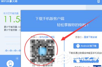 WiFi共享大师如何实现手机远程控制电脑?WiFi共享大师实现手机远程控制电脑的操作步骤
