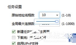 迅雷7中如何优化下载速度?迅雷7中优化下载速度的方法教程