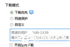 迅雷7中如何优化下载速度?迅雷7中优化下载速度的方法教程