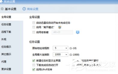 迅雷7中如何优化下载速度?迅雷7中优化下载速度的方法教程