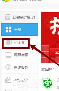 360极速<a href=/softxz/llq/ target=_blank class=infotextkey>浏览器</a>中如何添加小工具？360极速<a href=/softxz/llq/ target=_blank class=infotextkey>浏览器</a>中添加小工具的方法步骤