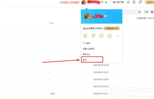 百度网盘如何注销账号?百度网盘注销账号的方法步骤