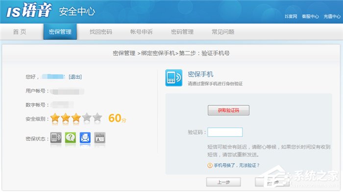 is语音如何绑定手机号?is语音绑定手机号的操作步骤