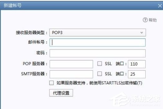 Foxmail如何添加账号?Foxmail添加账号的方法步骤
