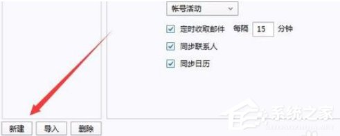 Foxmail如何添加账号?Foxmail添加账号的方法步骤