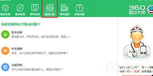 360驱动大师如何安装打印驱动?360驱动大师安装打印驱动的方法步骤