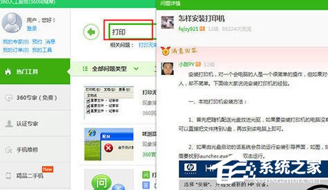 360驱动大师如何安装打印驱动?360驱动大师安装打印驱动的方法步骤