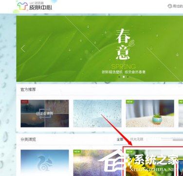 UC<a href=/softxz/llq/ target=_blank class=infotextkey>浏览器</a>如何更换皮肤？UC<a href=/softxz/llq/ target=_blank class=infotextkey>浏览器</a>更换皮肤的方法教程