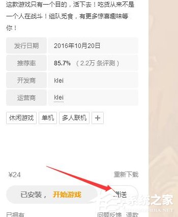 WeGame如何赠送游戏?WeGame赠送游戏的操作步骤