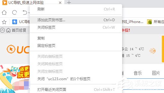 UC<a href=/softxz/llq/ target=_blank class=infotextkey>浏览器</a>如何添加书签？UC<a href=/softxz/llq/ target=_blank class=infotextkey>浏览器</a>添加书签的方法步骤