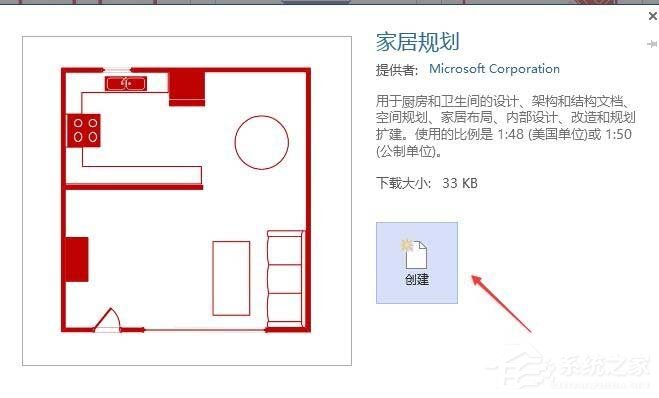 Microsoft Office Visio如何绘制家居规划平面图?Microsoft Office Visio绘制家居规划平面图的方法步骤