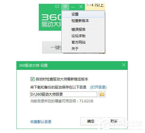 360驱动大师如何进行备份恢复?360驱动大师进行备份恢复的方法步骤