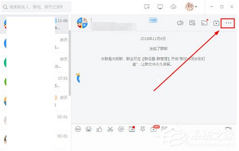钉钉电脑版中如何创建群聊?钉钉电脑版中创建群聊的方法步骤