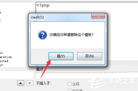 UltraEdit如何删除模板?UltraEdit删除模板的方法步骤