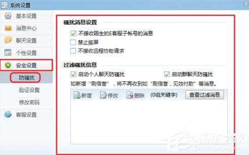千牛工作台如何设置防骚扰?千牛工作台设置防骚扰的方法教程
