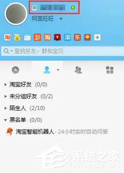 阿里旺旺如何更改聊天名称?阿里旺旺更改聊天名称的方法步骤