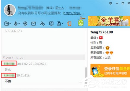阿里旺旺如何更改聊天名称?阿里旺旺更改聊天名称的方法步骤