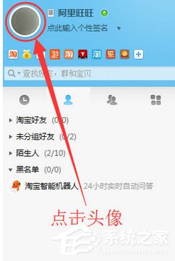 阿里旺旺如何更改聊天名称?阿里旺旺更改聊天名称的方法步骤