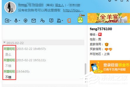 阿里旺旺如何更改聊天名称?阿里旺旺更改聊天名称的方法步骤