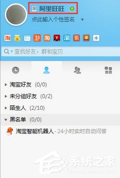 阿里旺旺如何更改聊天名称?阿里旺旺更改聊天名称的方法步骤