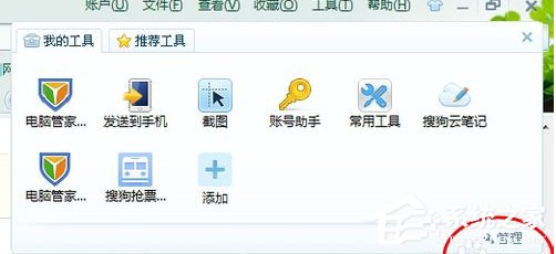 搜狗<a href=/softxz/llq/ target=_blank class=infotextkey>浏览器</a>中如何删除自带工具？搜狗<a href=/softxz/llq/ target=_blank class=infotextkey>浏览器</a>删除自带工具的方法步骤