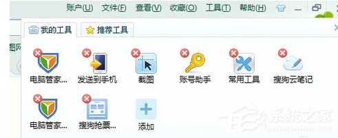 搜狗<a href=/softxz/llq/ target=_blank class=infotextkey>浏览器</a>中如何删除自带工具？搜狗<a href=/softxz/llq/ target=_blank class=infotextkey>浏览器</a>删除自带工具的方法步骤