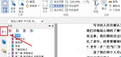 福昕<a href=/app/ydzx/ target=_blank class=infotextkey>阅读</a>器如何为<a href=/softxz/pdf/ target=_blank class=infotextkey>pdf</a>添加书签？福昕<a href=/app/ydzx/ target=_blank class=infotextkey>阅读</a>器为<a href=/softxz/pdf/ target=_blank class=infotextkey>pdf</a>添加书签的操作步骤