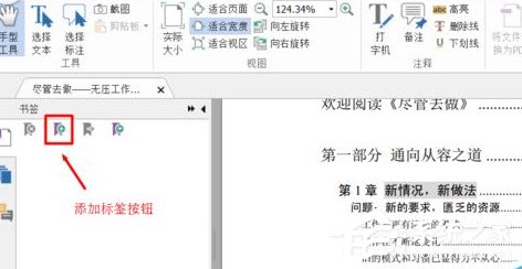 福昕<a href=/app/ydzx/ target=_blank class=infotextkey>阅读</a>器如何为<a href=/softxz/pdf/ target=_blank class=infotextkey>pdf</a>添加书签？福昕<a href=/app/ydzx/ target=_blank class=infotextkey>阅读</a>器为<a href=/softxz/pdf/ target=_blank class=infotextkey>pdf</a>添加书签的操作步骤